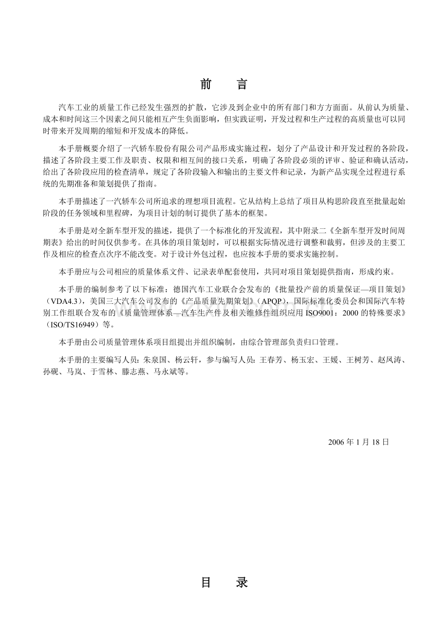 产品质量先期策划手册(060118).docx_第2页