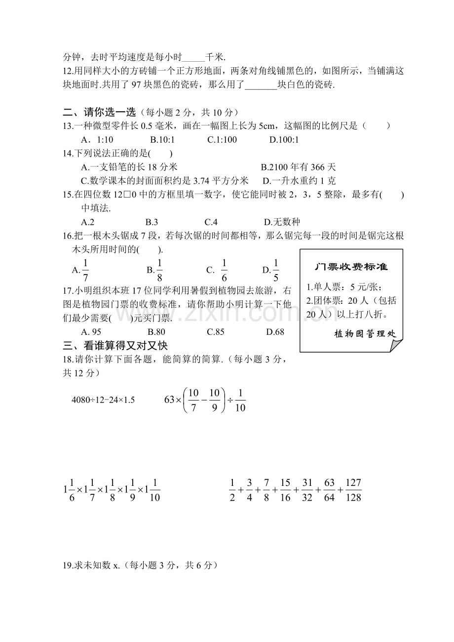 知识与能力小学数学毕业质量检测题(七).docx_第2页