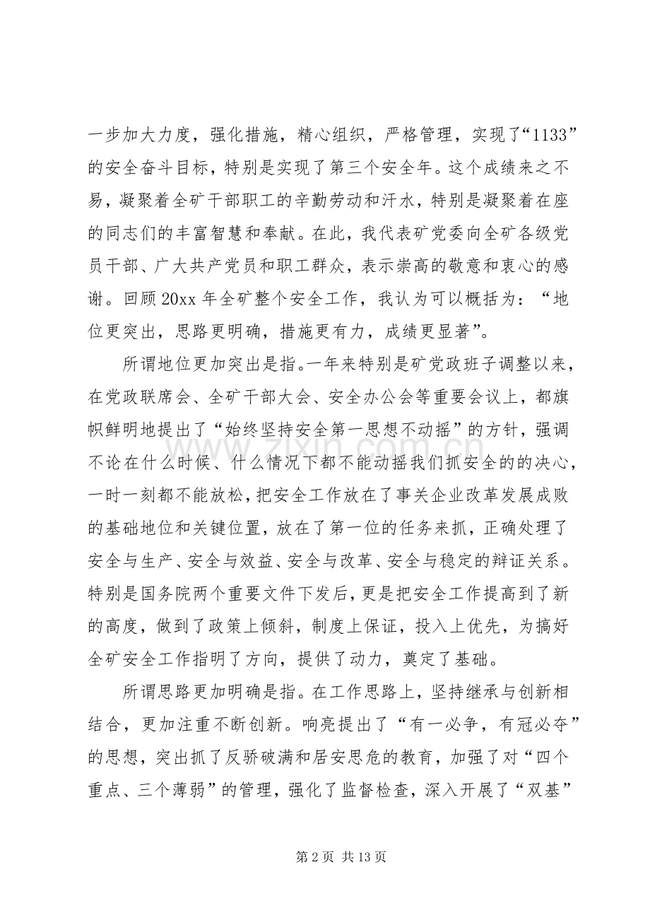 在元月份安全办公(扩大)会上的讲话发言.docx_第2页
