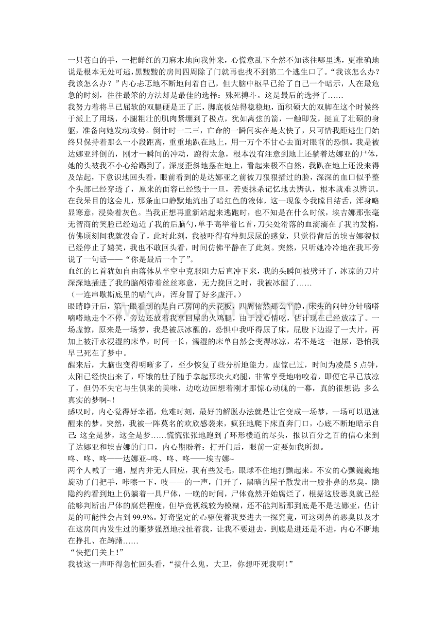 第二十二章《噩梦续》.doc_第1页