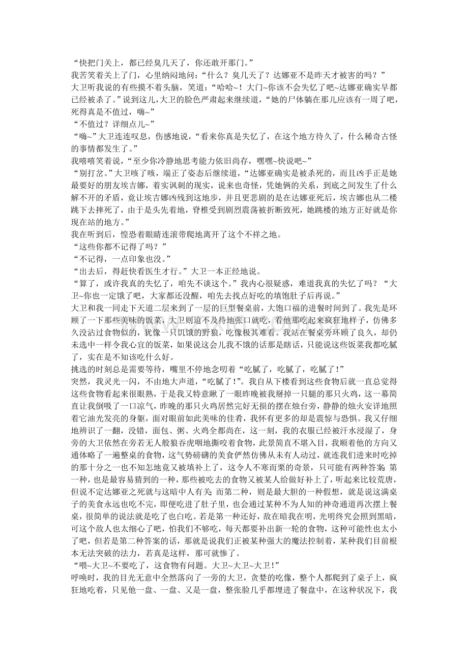 第二十二章《噩梦续》.doc_第2页