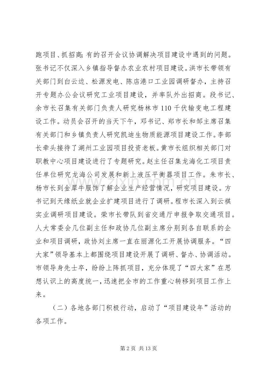 肖学平同志在全市重点项目建设督办会上的讲话发言.docx_第2页