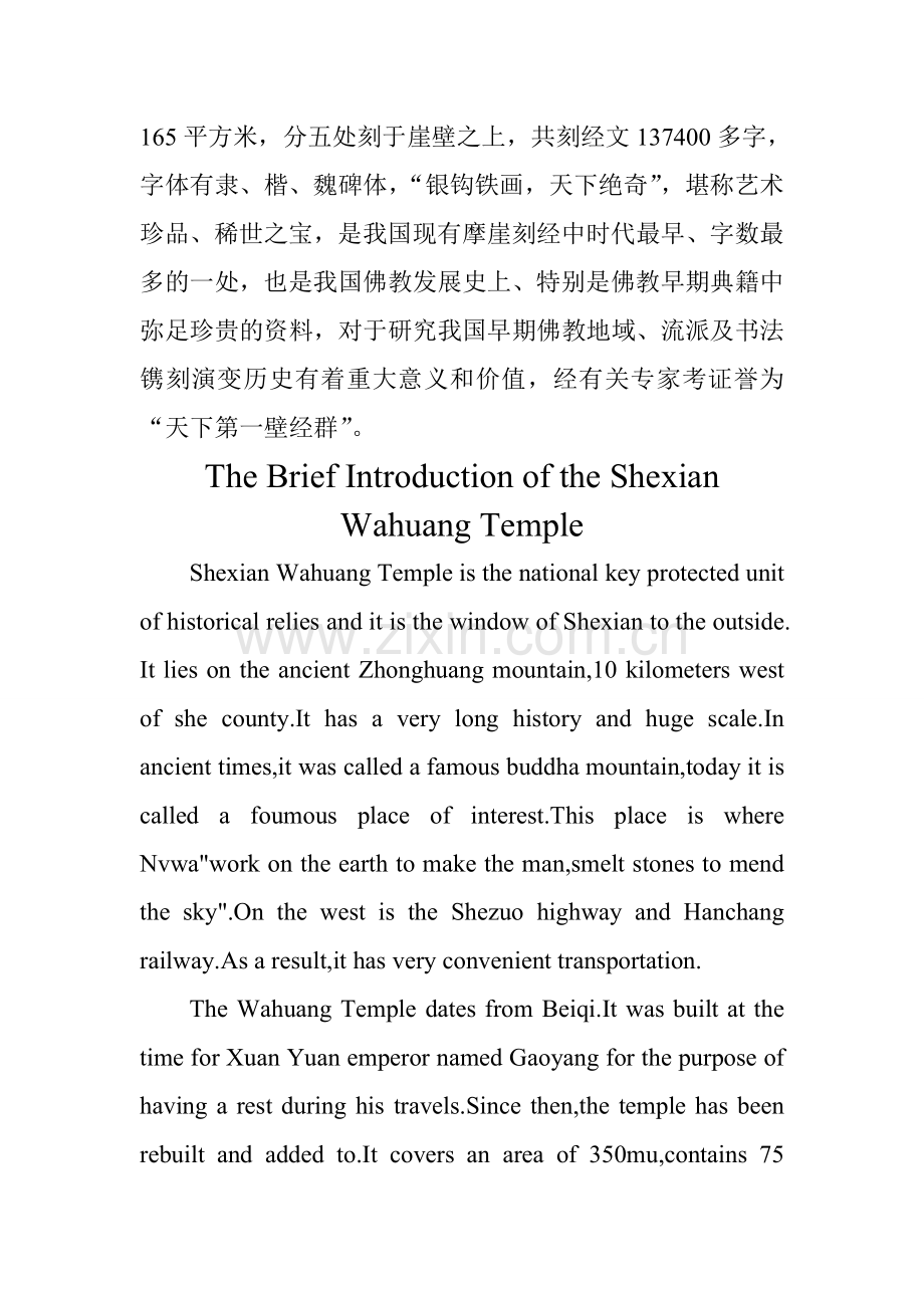 涉县娲皇宫简介.doc_第2页