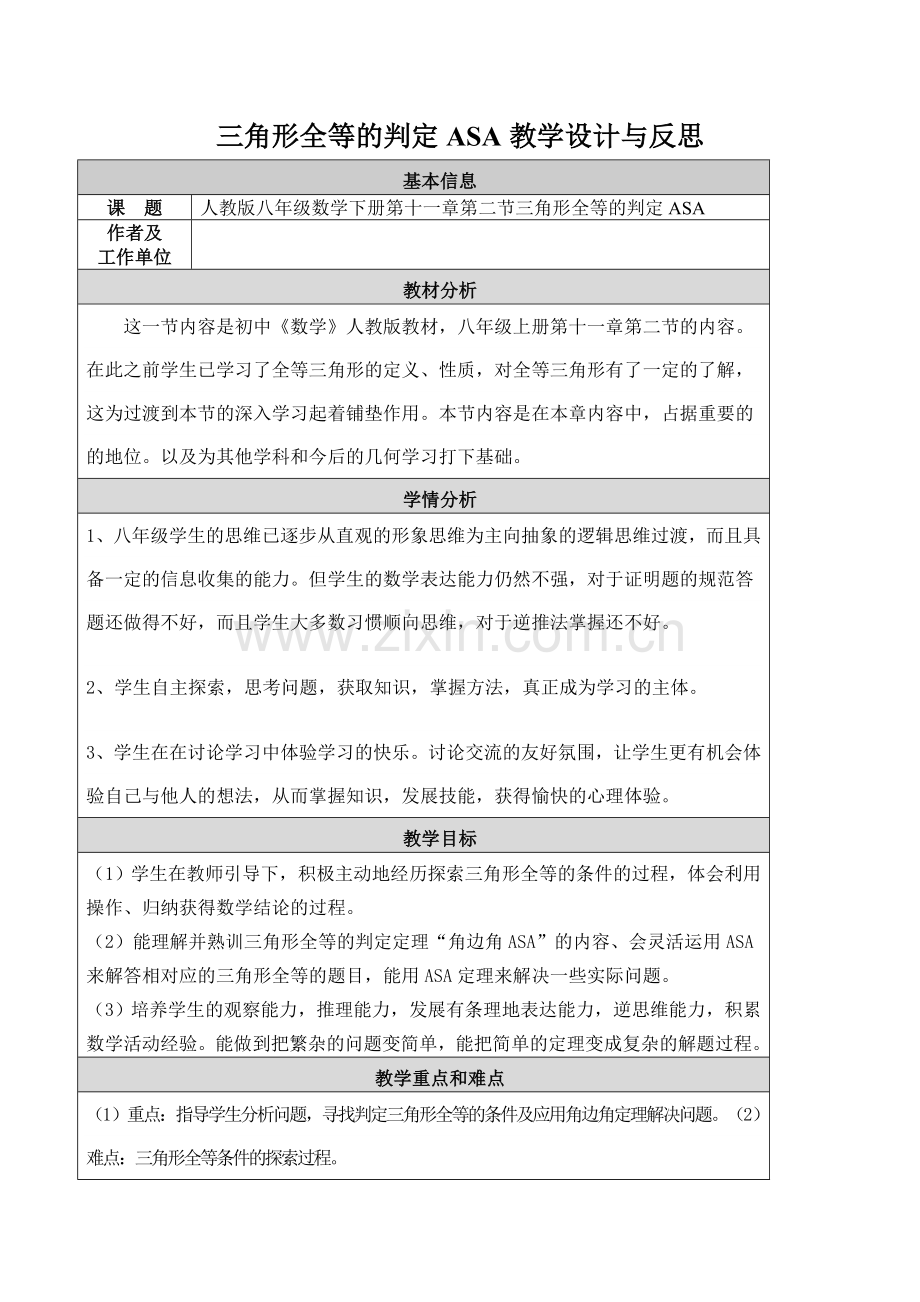 教学反思1234.doc_第1页