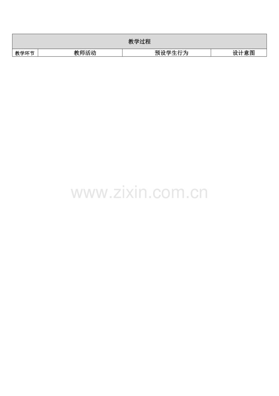 教学反思1234.doc_第2页