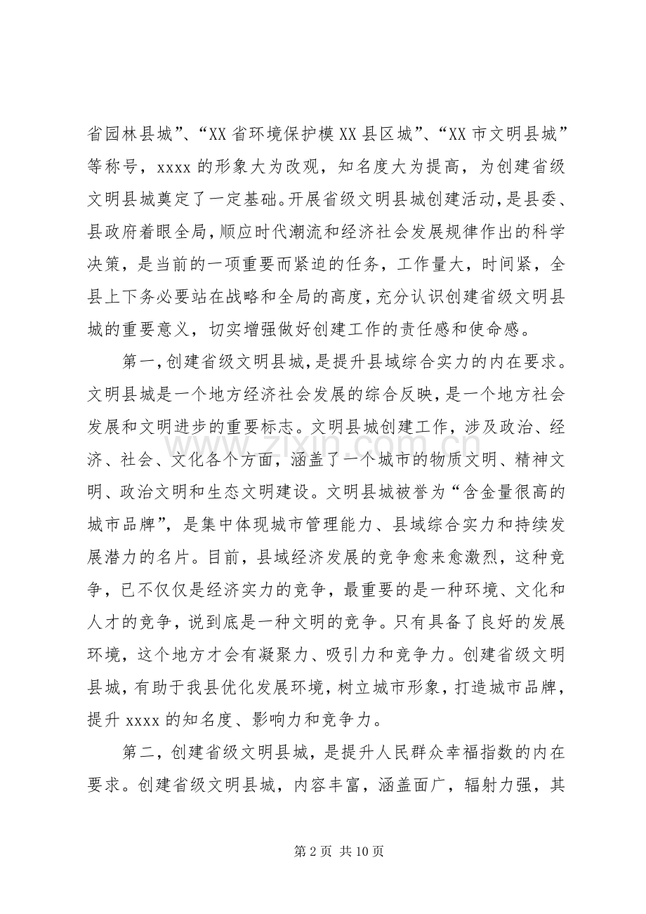 创建省级生态县工作推进会领导的的讲话稿.docx_第2页