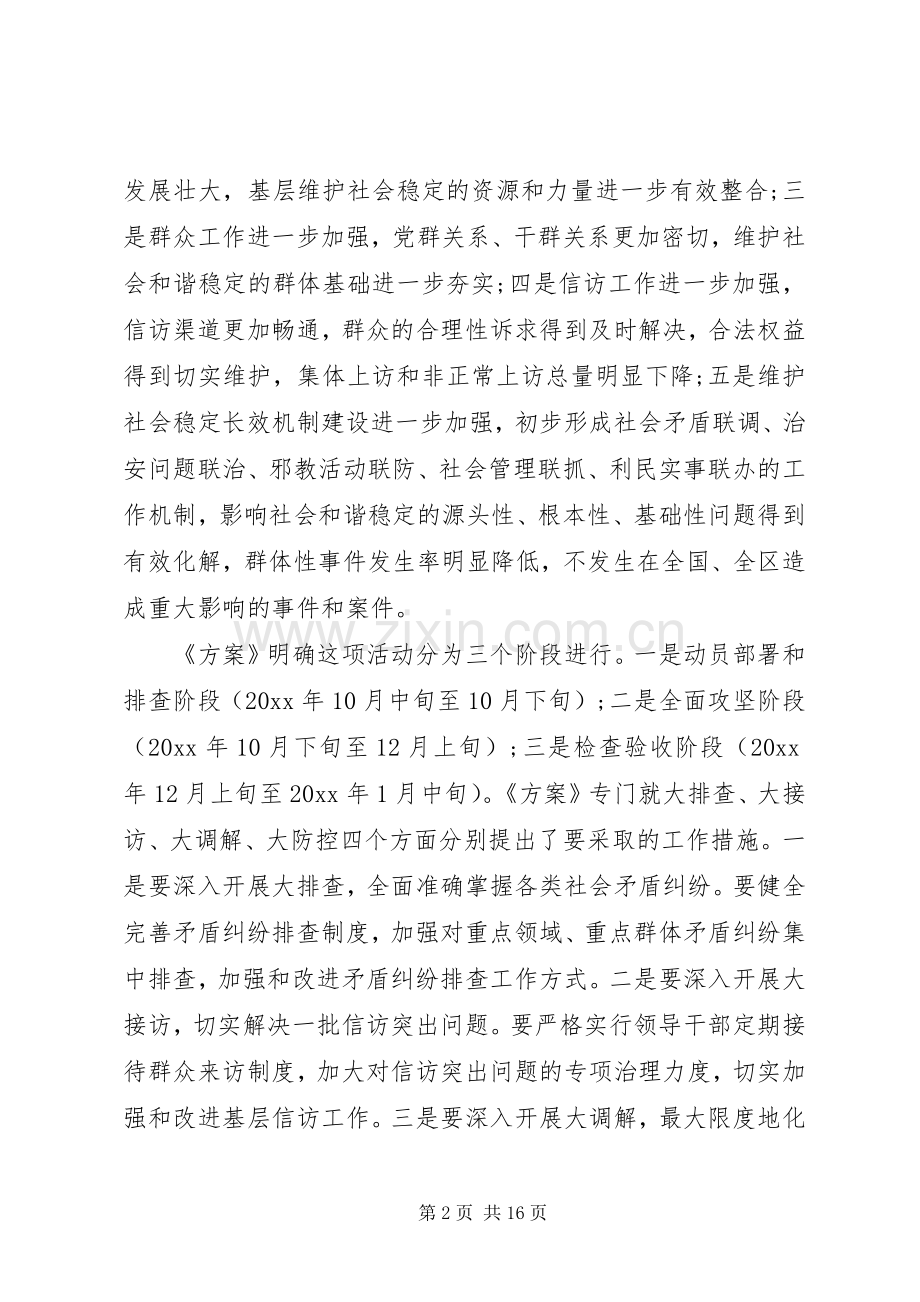 在维稳会议上的讲话发言.docx_第2页