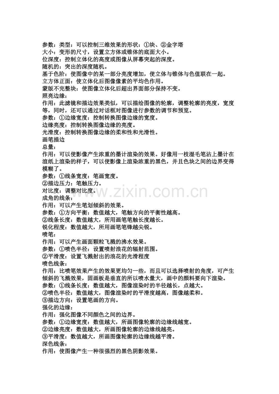 Photoshop自带滤镜全解析 强烈要求顶置.doc_第2页