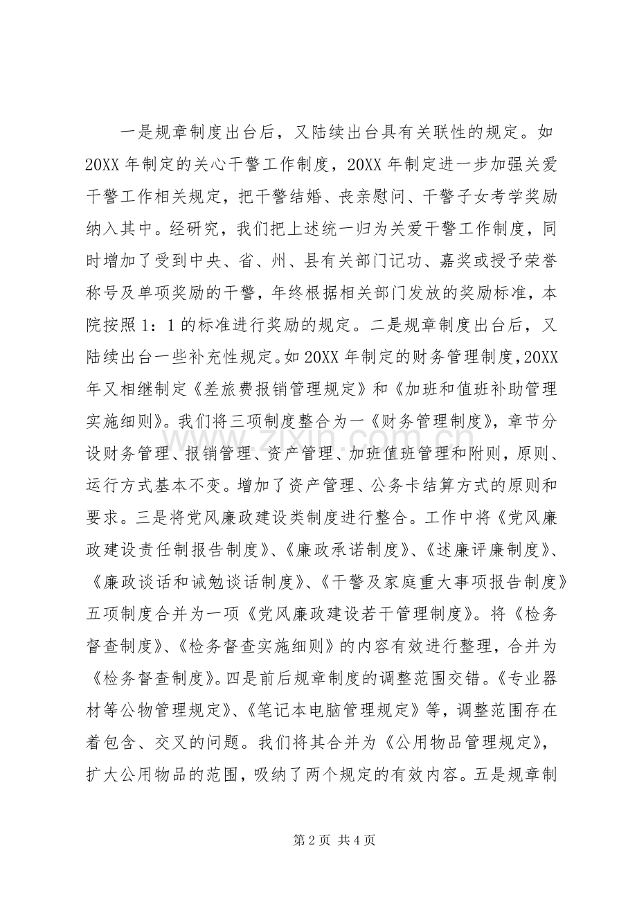 机关规章制度清理及落实工作动员讲话发言.docx_第2页