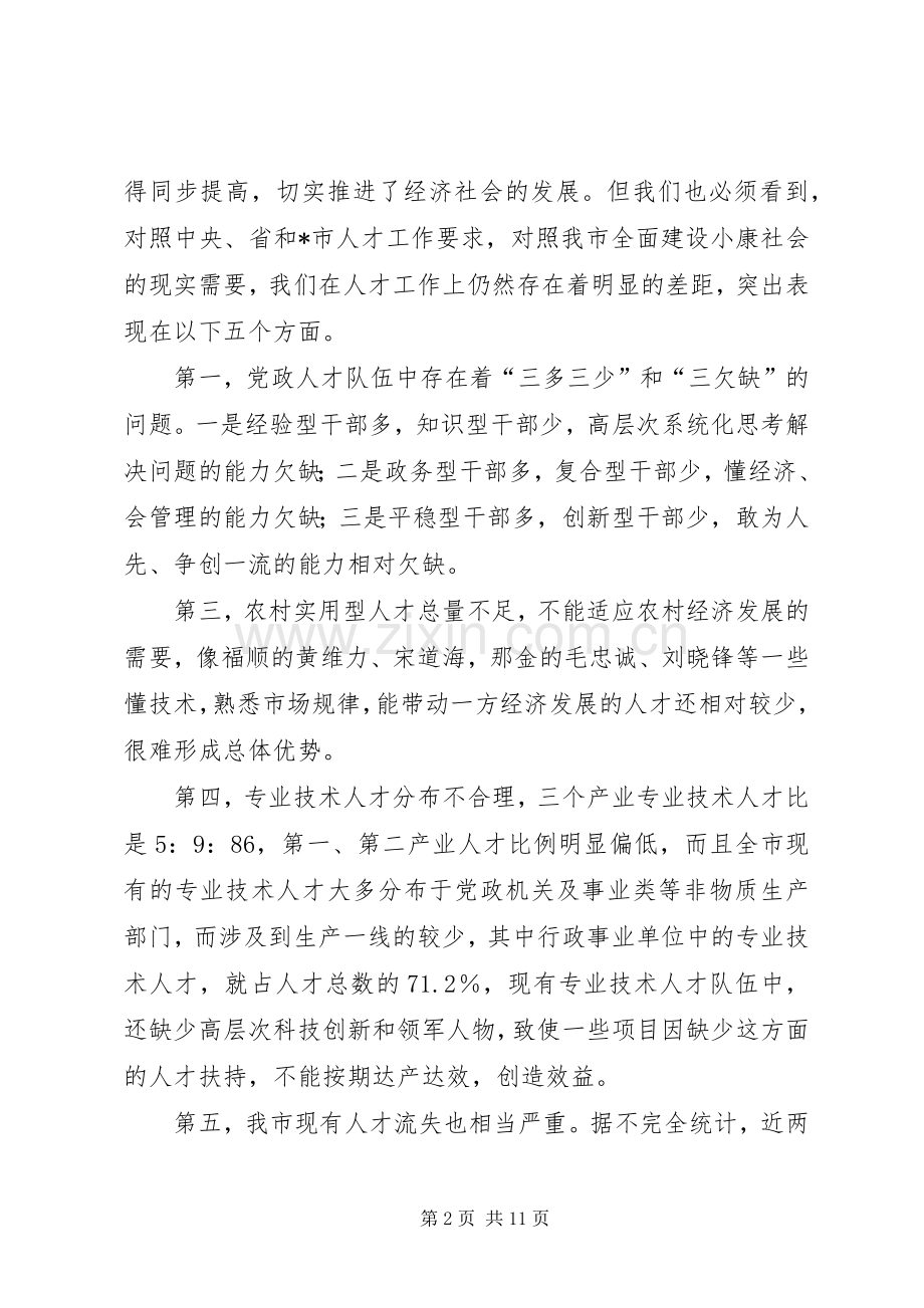 在全市创建省级卫生城市指挥部成员会议讲话发言.docx_第2页