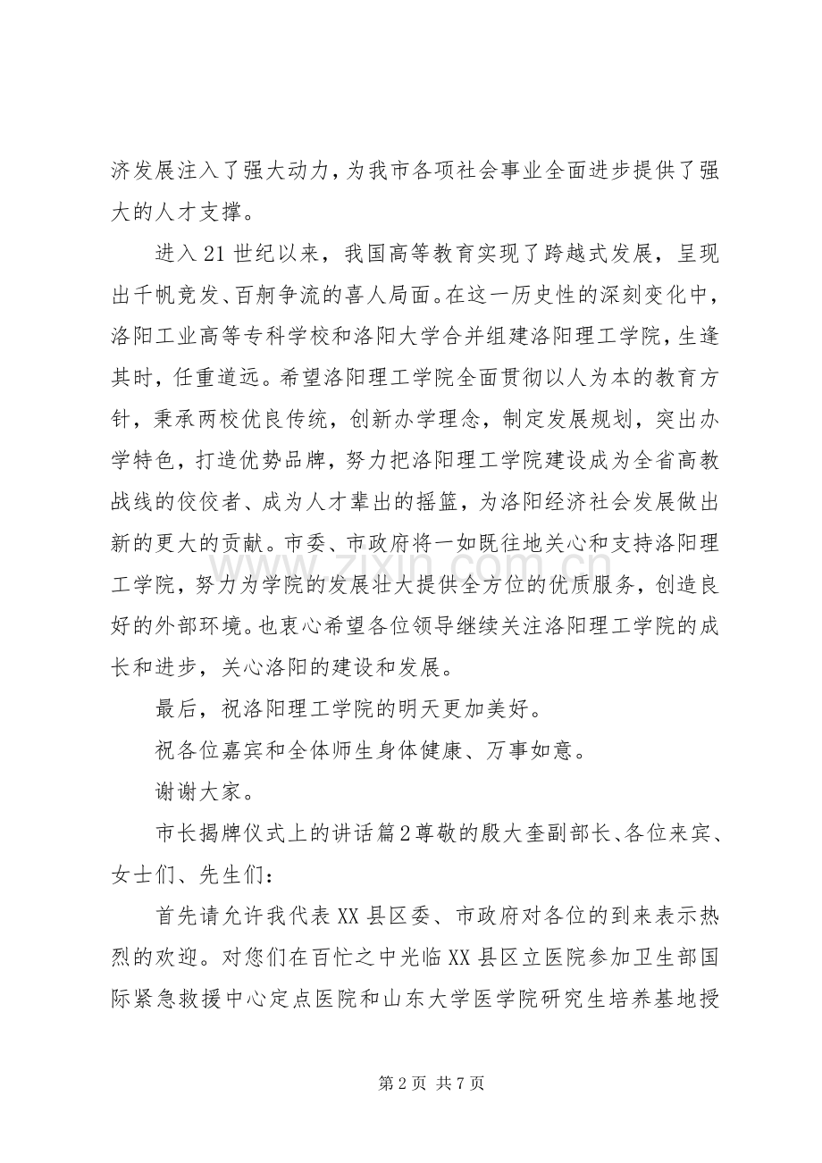 市长揭牌仪式上的讲话发言.docx_第2页