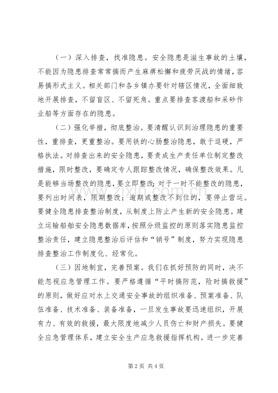 副区长在防汛工作会议上的讲话发言.docx_第2页