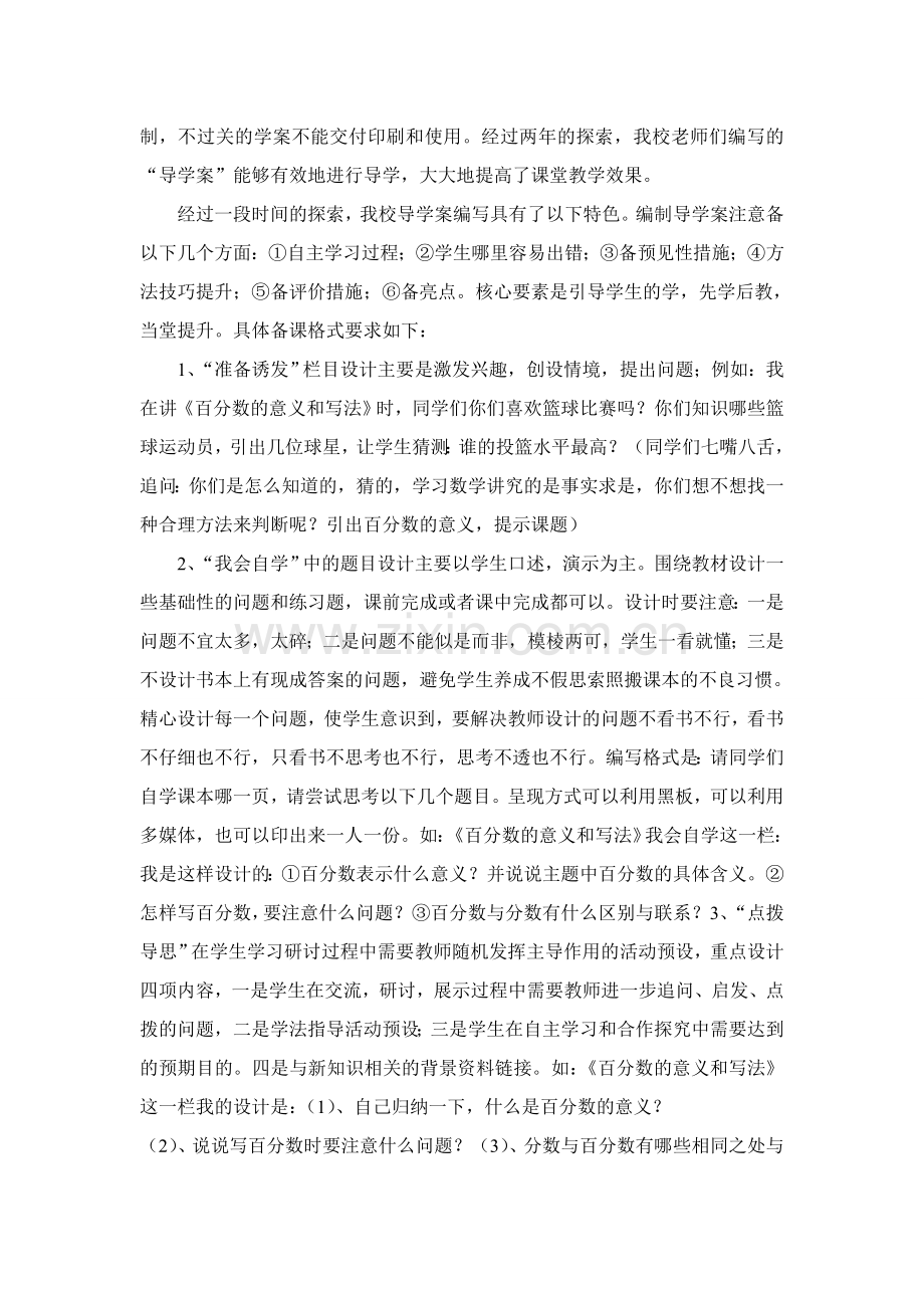 抓住关键环节探索科学方法构建高效课堂(周海艳）.doc_第2页