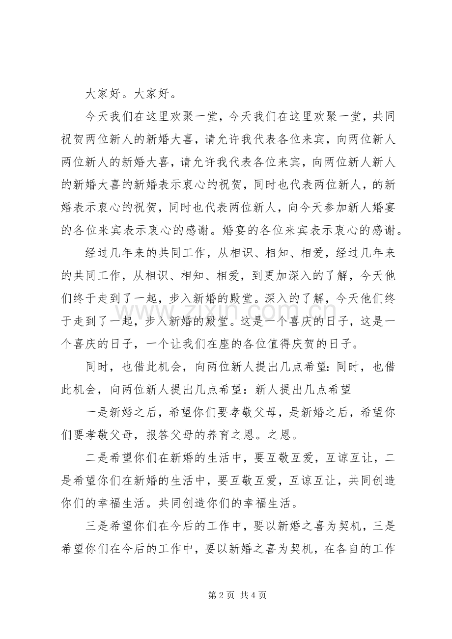 领导参加下属婚礼讲话发言.docx_第2页