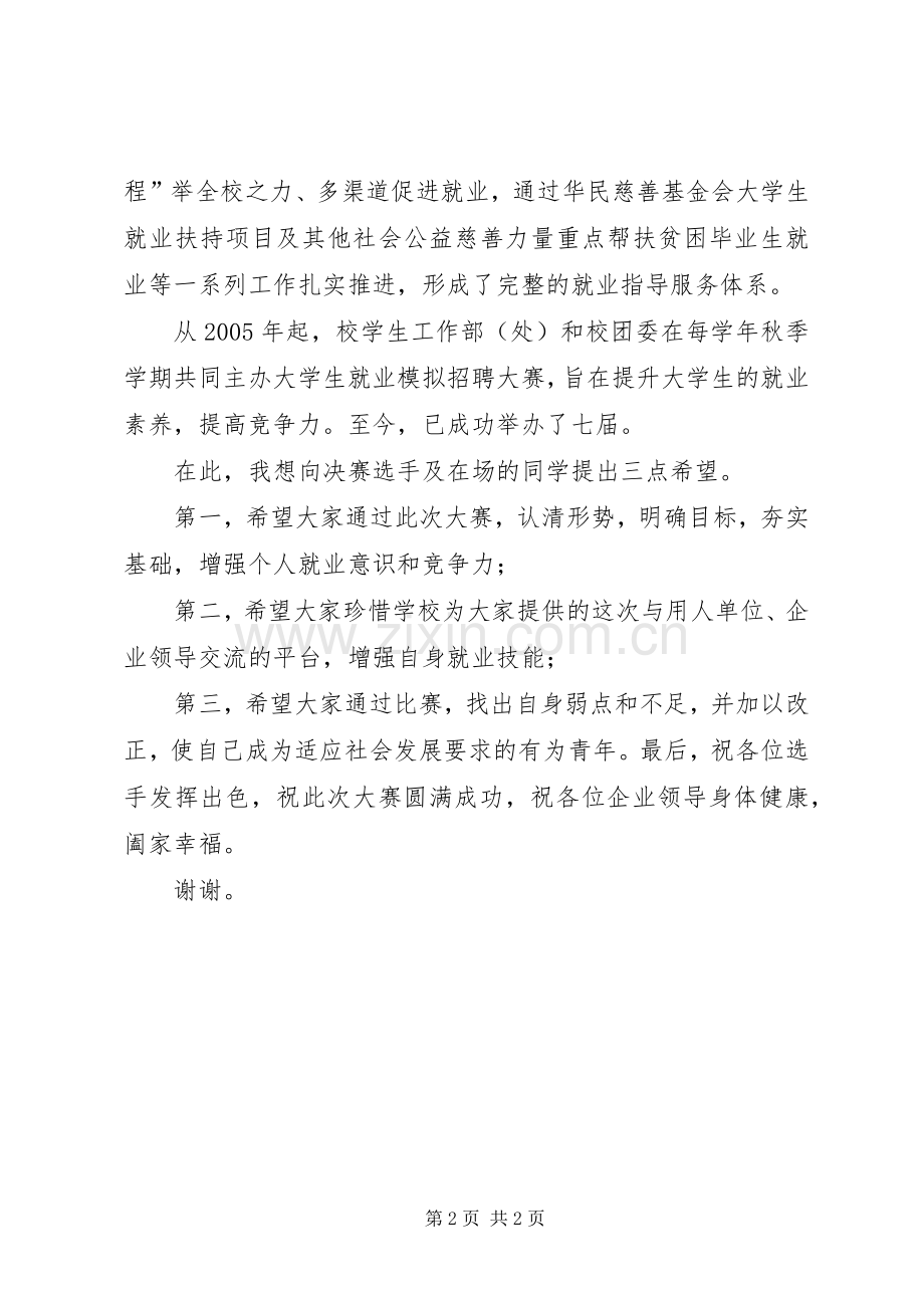 何为领导的讲话发言稿“高度”？.docx_第2页