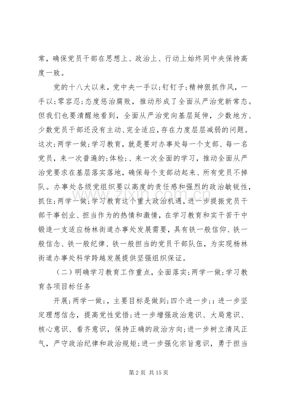 街道办事处两学一做动员会暨近期重点工作会上讲话发言.docx_第2页