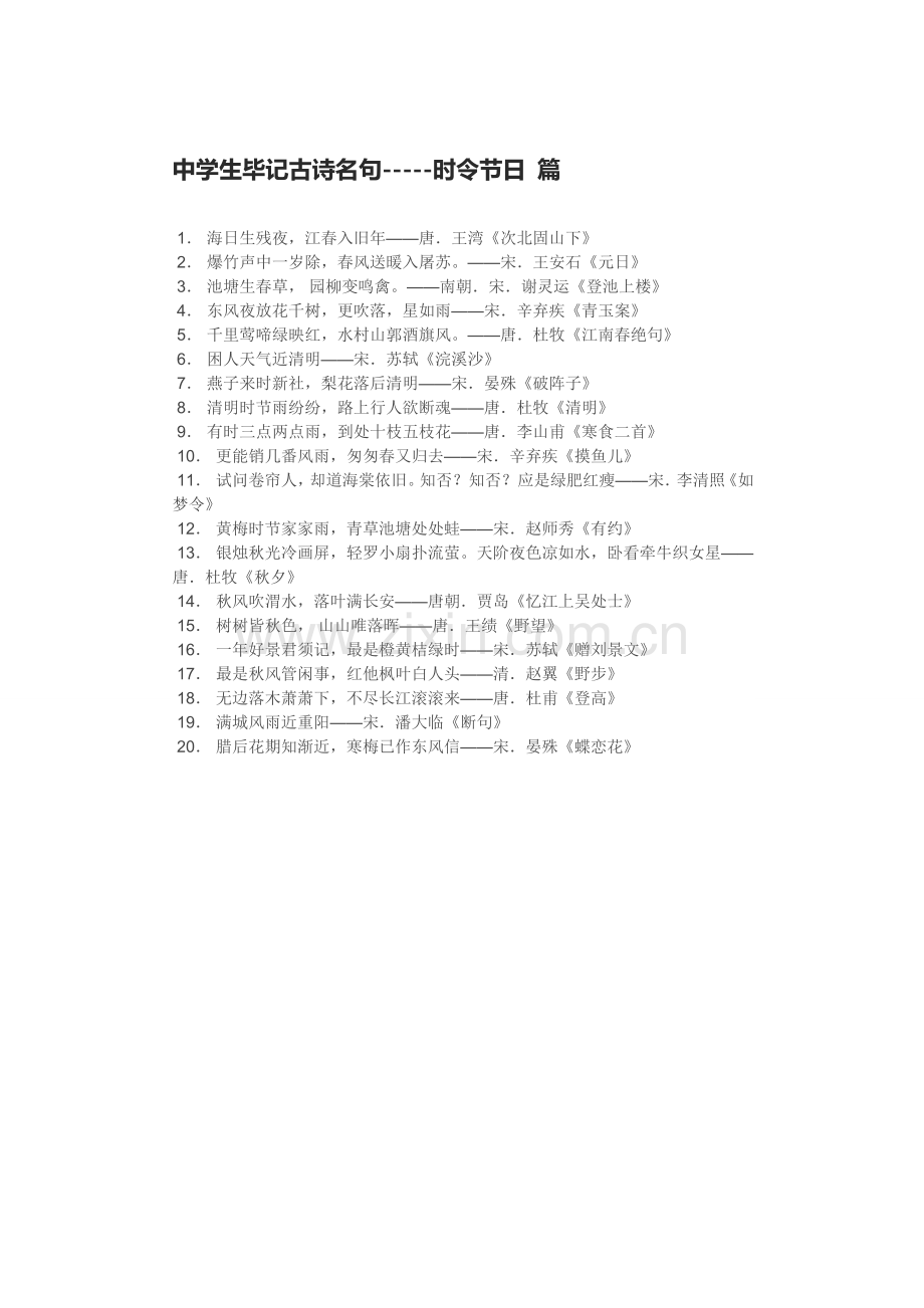 课前记忆的古诗句.doc_第1页