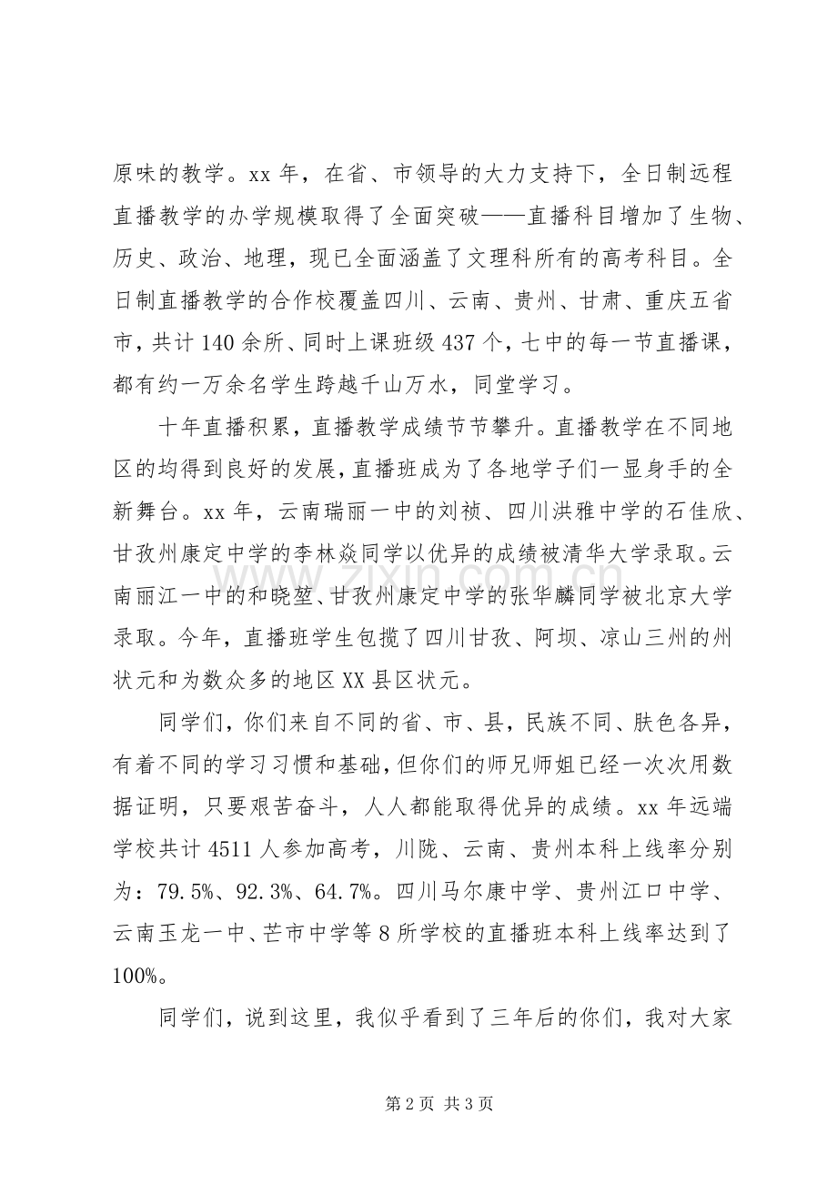 中学开学典礼校长讲话发言稿_1.docx_第2页