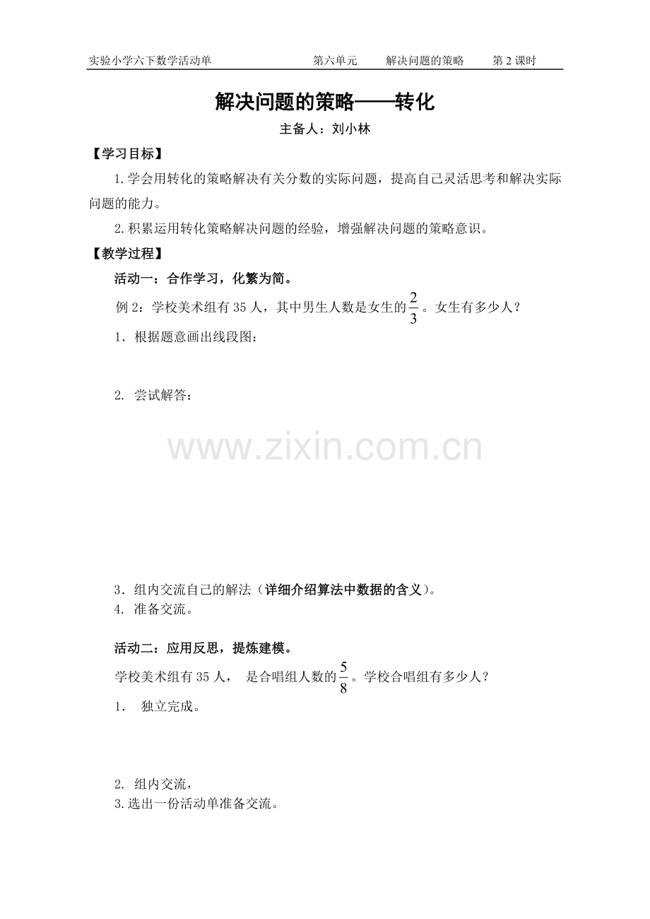 解决问题的策略活动单(2).doc_第1页