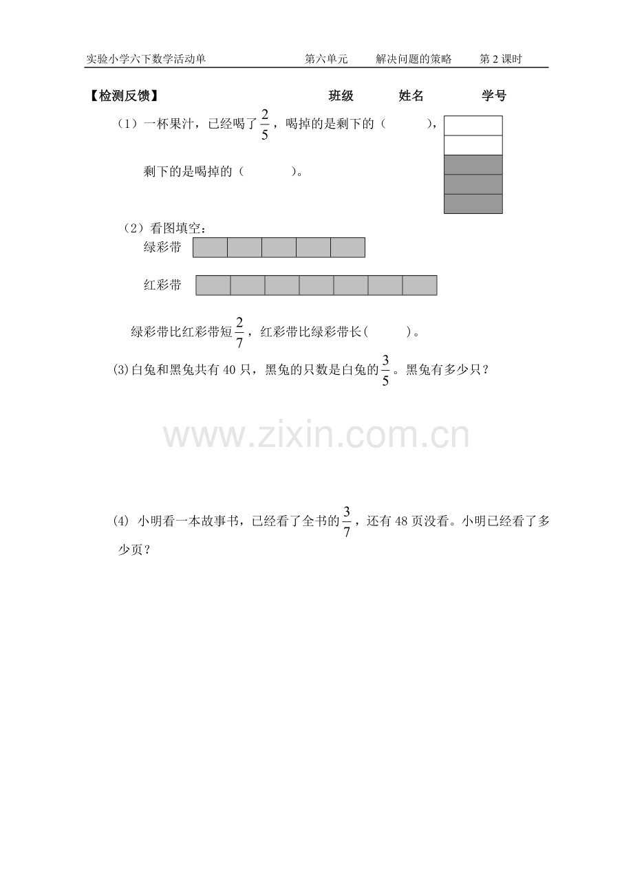 解决问题的策略活动单(2).doc_第2页