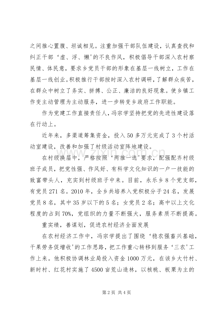 党委书记创先争优的讲话发言稿.docx_第2页