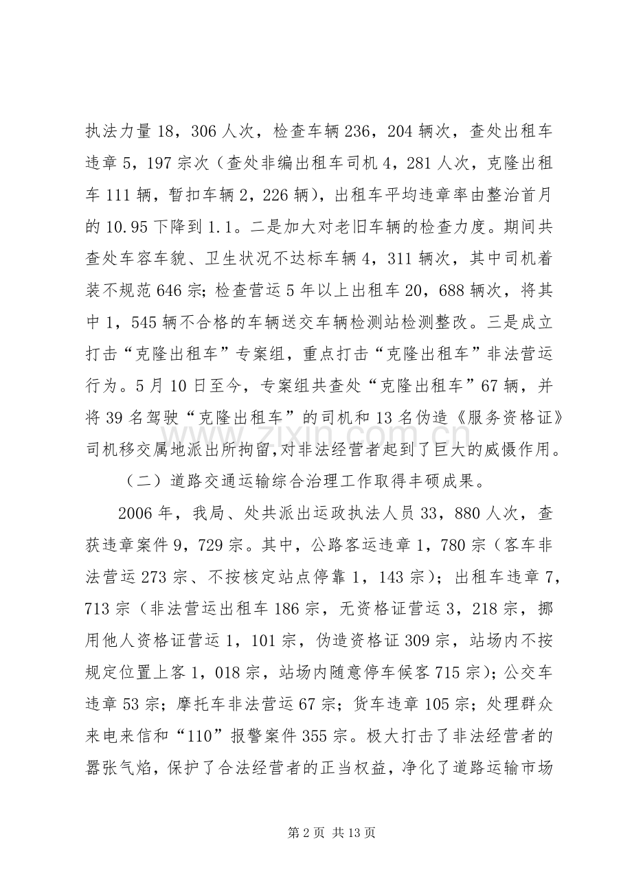 书记在运政稽查工作会议上的讲话发言.docx_第2页
