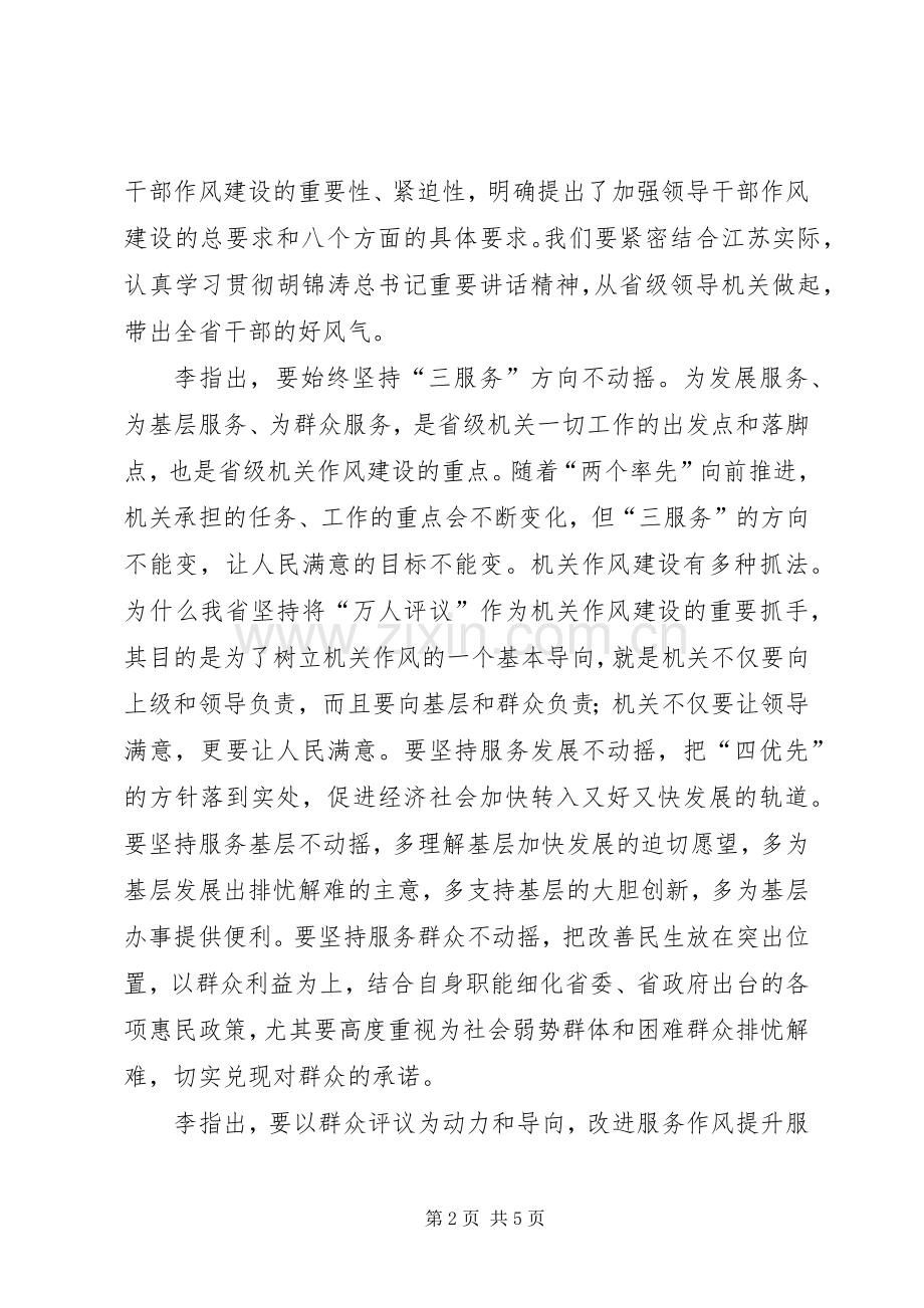 省级机关作风建设大会讲话发言.docx_第2页
