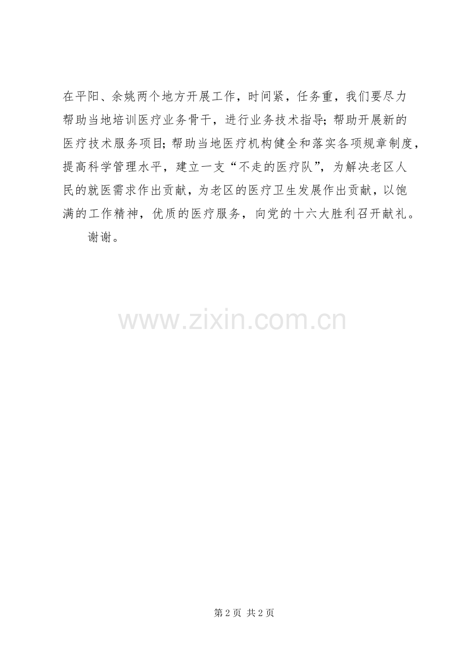 送医老区行出征仪式领导讲话发言稿.docx_第2页
