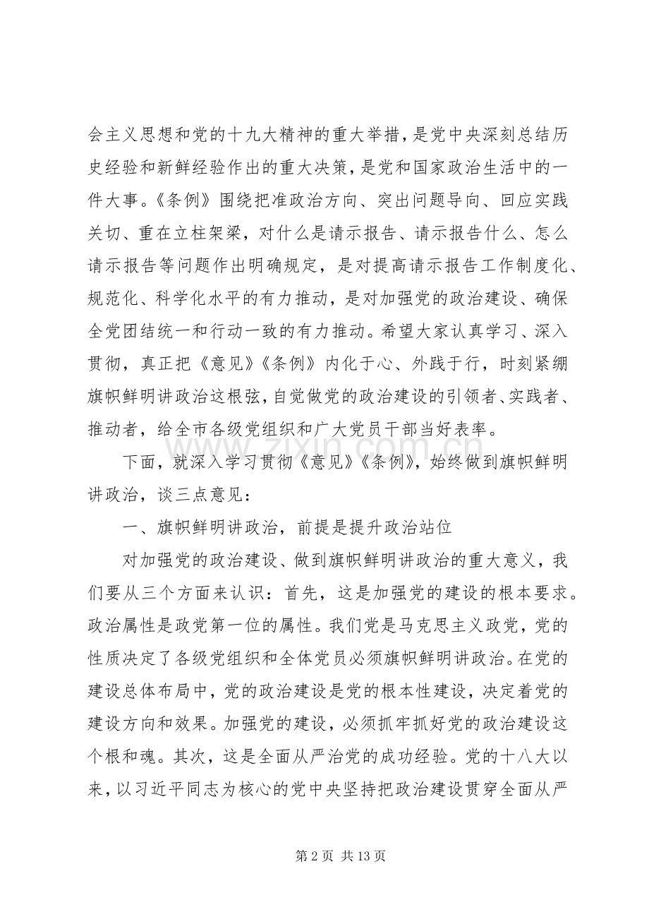 政治建设意见、请示报告条例理论学习中心组讲话发言.docx_第2页