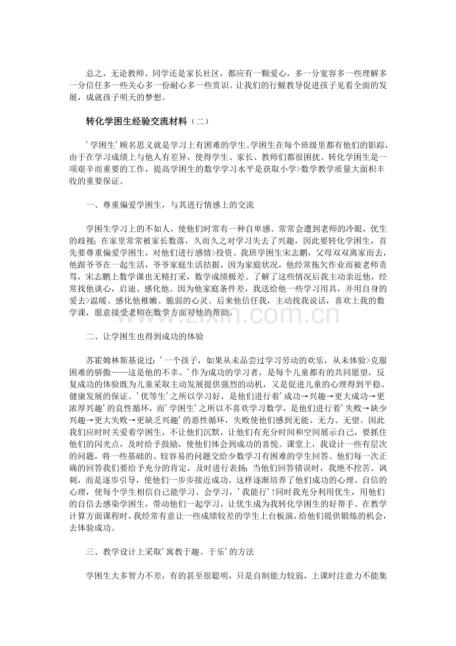 转化学困生经验交流材料.doc_第2页