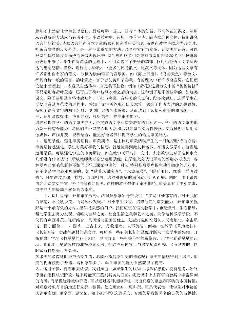 电教媒体与语文学科的审美教育.doc_第2页