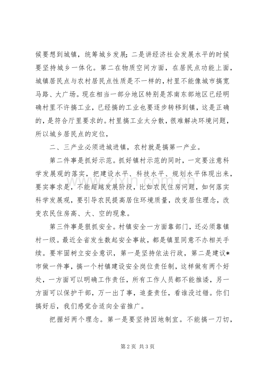 市村镇建设工作会议讲话发言.docx_第2页