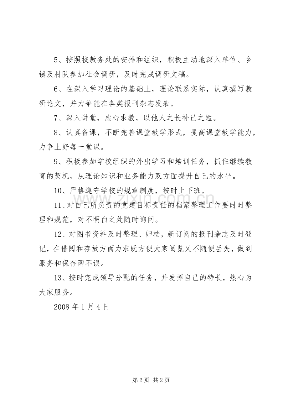 党校干部个人工作计划(2).docx_第2页