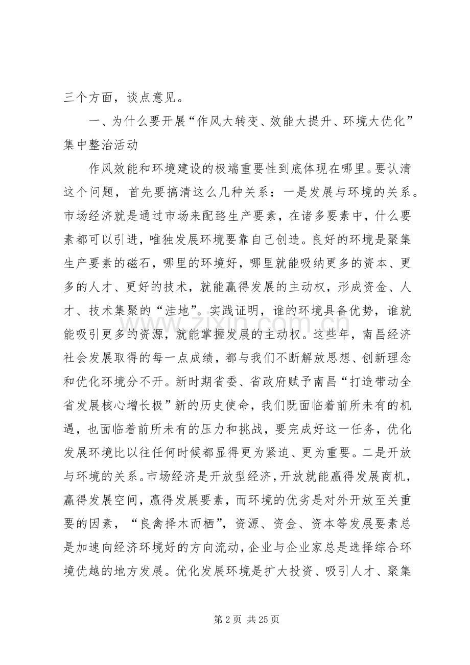 王文涛在全市开展“作风大转变、效能大提速、环境大优化”集中整治活动动员大会上的讲话发言.docx_第2页