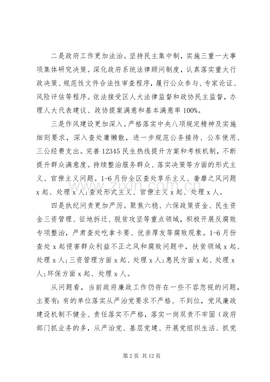 在政府系统廉政工作会议上的讲话发言提纲.docx_第2页