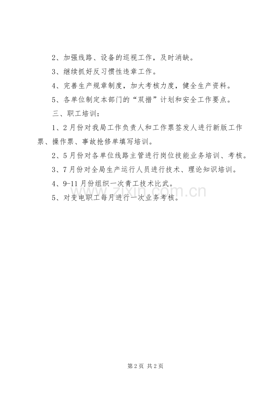 变电站年度工作计划(2).docx_第2页