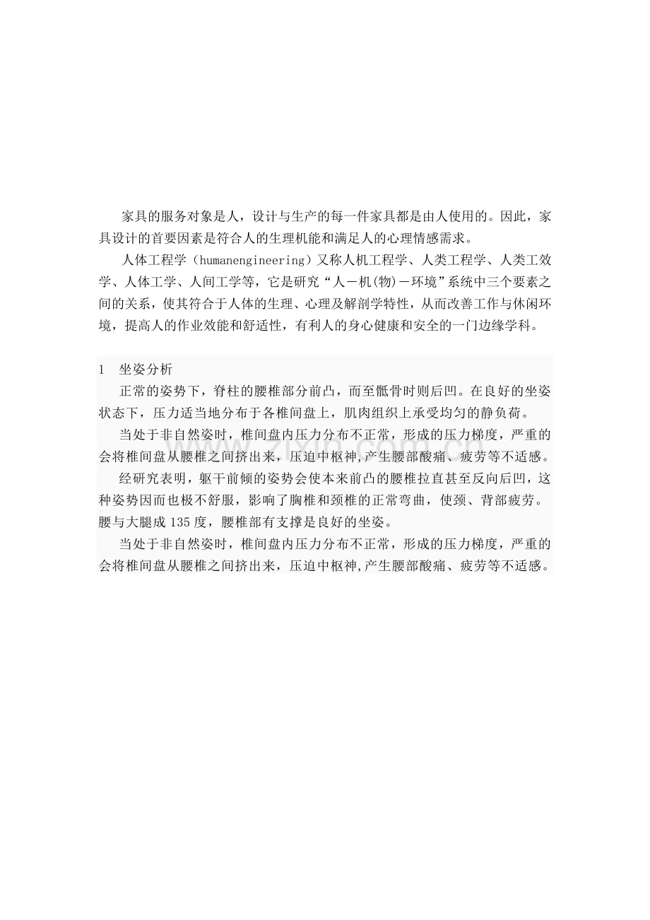 人体工学座椅1.doc_第1页