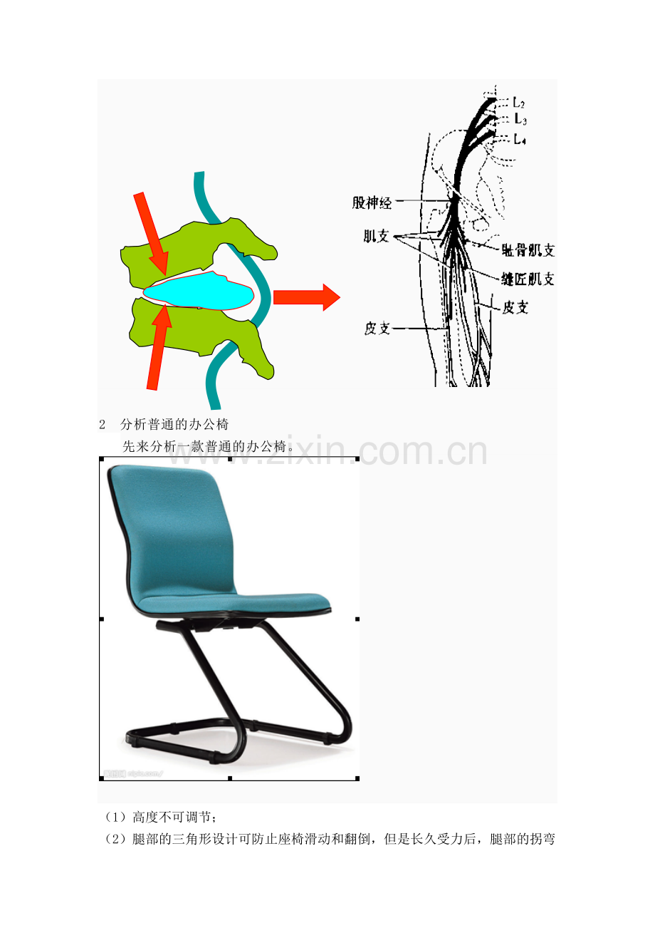 人体工学座椅1.doc_第2页