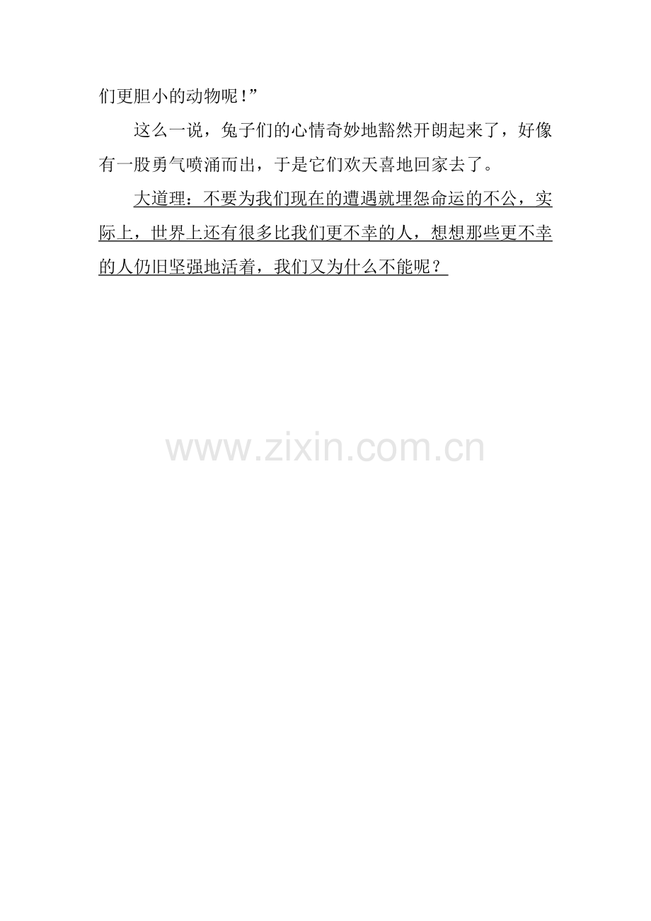 小故事大道理（跳河的兔子）.doc_第2页