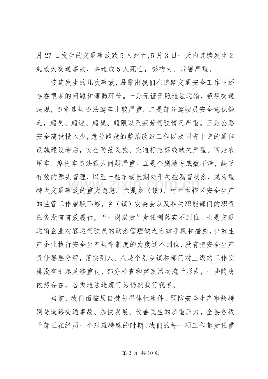 县长在季度安全生产工作专题会上的讲话发言.docx_第2页