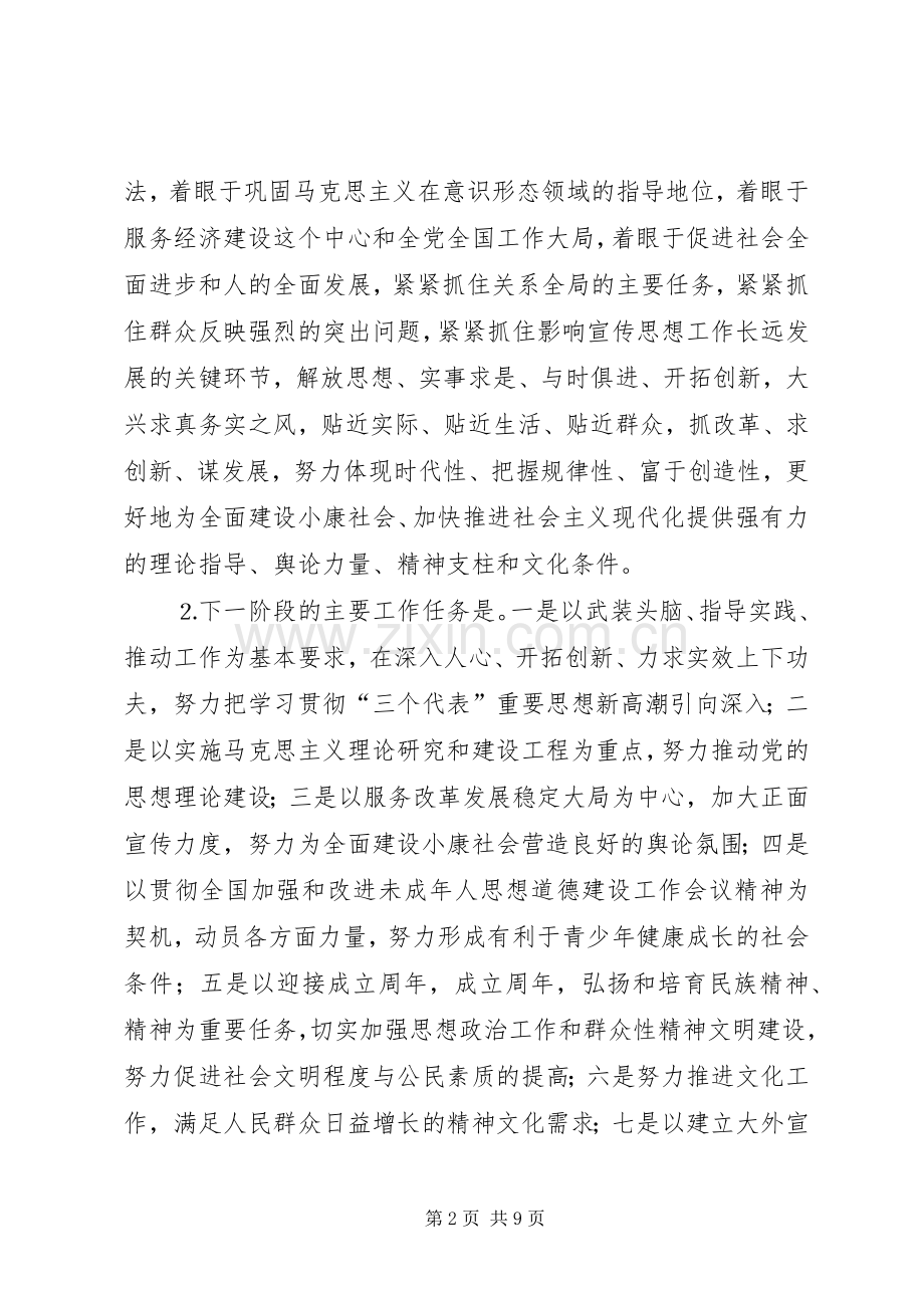 在上半年宣传思想工作会议上的讲话发言.docx_第2页