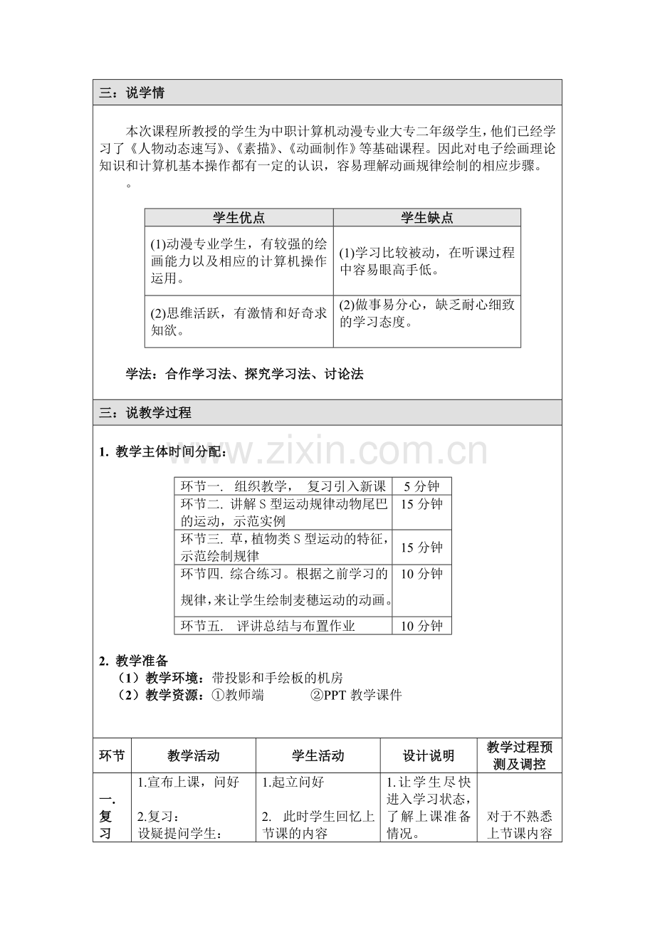 教学设计：动画原画 S型运动规律 黄卓典.doc_第2页