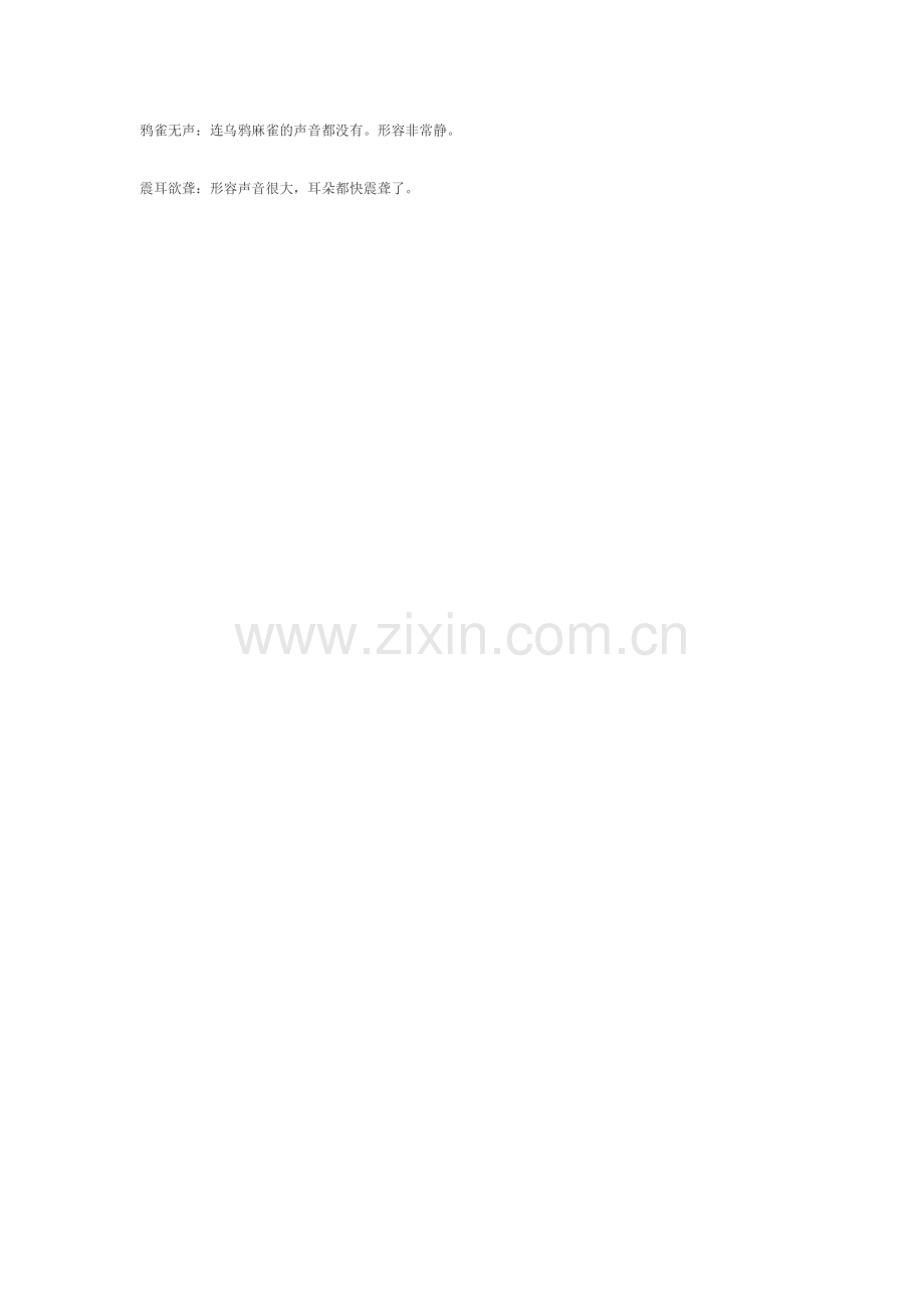八下第五单元知识盘点.doc_第2页