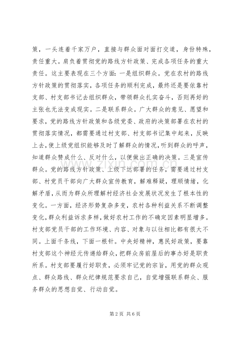 党员两学一做精准扶贫专题党课讲话发言稿.docx_第2页