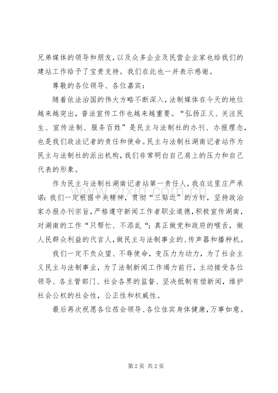 记者站成立讲话发言.docx_第2页