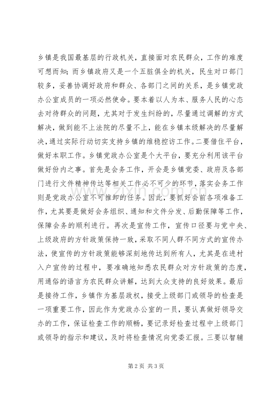 公务员座谈会[在XX区XX年新录用公务员座谈会上讲话发言].docx_第2页
