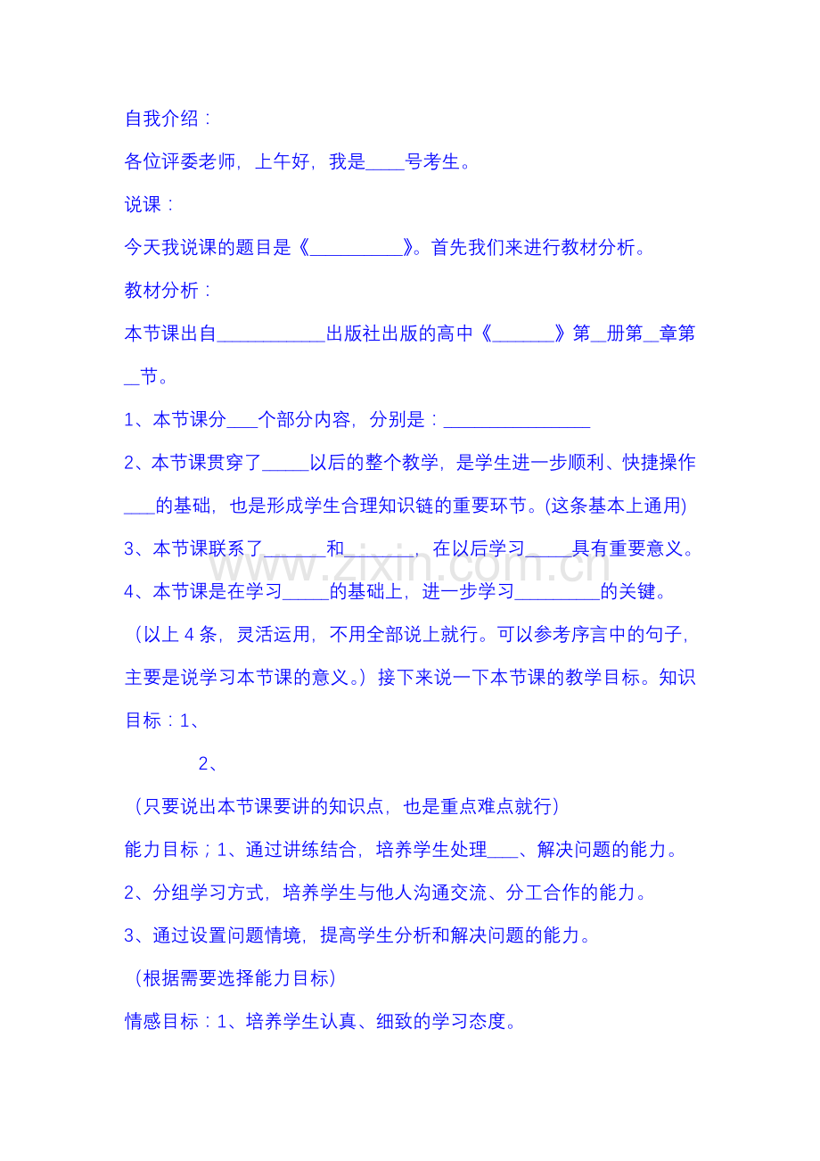说课示范课.doc_第1页