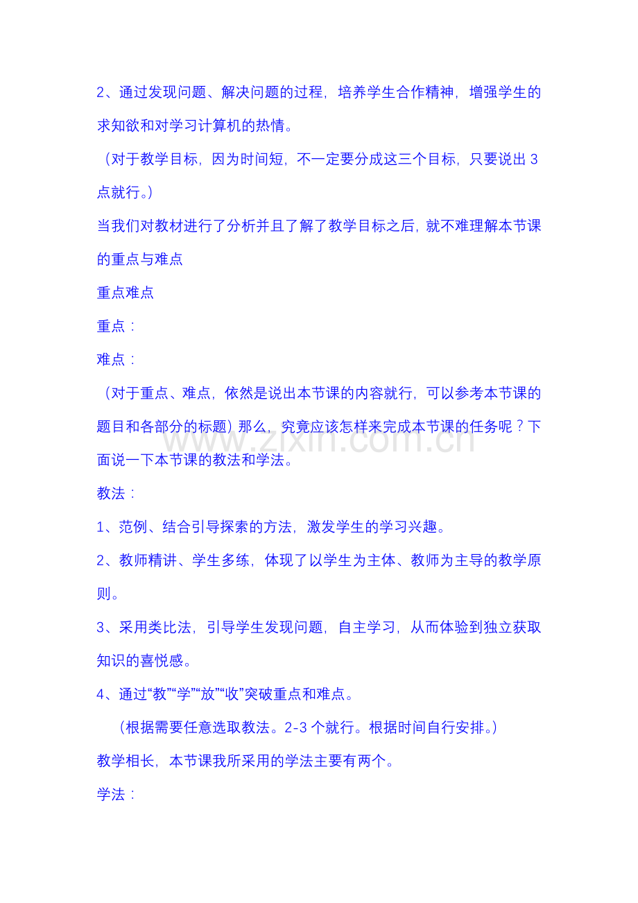 说课示范课.doc_第2页