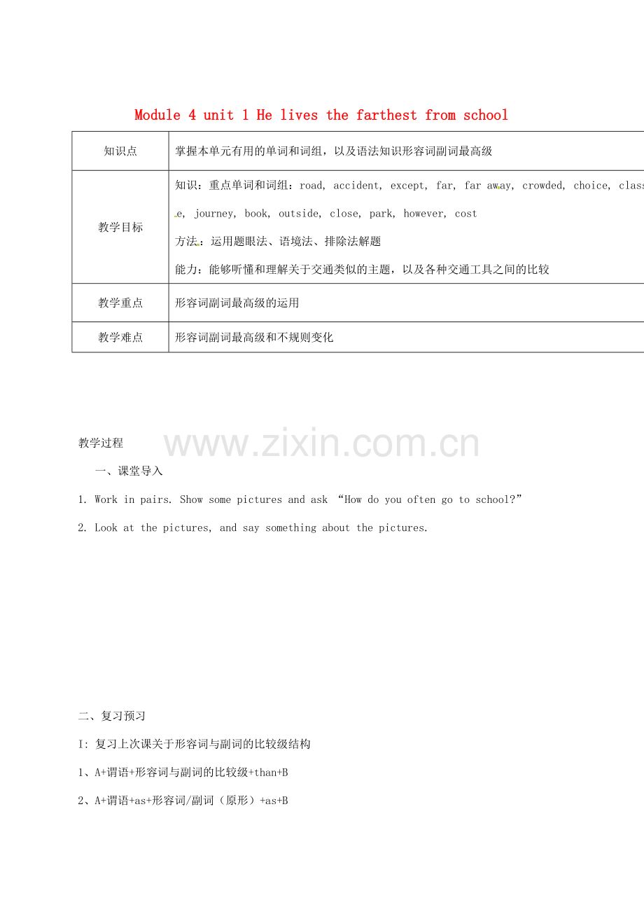 天津学大教育信息咨询有限公司八年级英语上册 Module 4 Unit 1 教案 （新版）外研版-（新版）外研版初中八年级上册英语教案.doc_第1页
