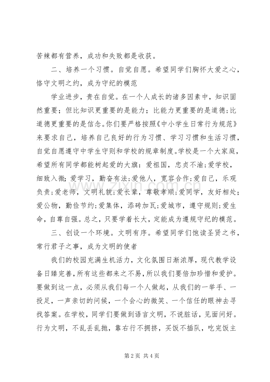 张棠中学开学典礼校长讲话发言.docx_第2页